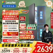 統(tǒng)帥（Leader）海爾出品502L悅己懶人雙系統(tǒng)十字對開門家用冰箱風(fēng)冷無霜一級能效雙變頻LTD-510WDS9U1國家補(bǔ)貼20%
