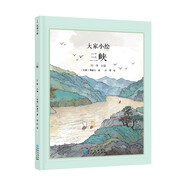 大家小繪系列：三峽