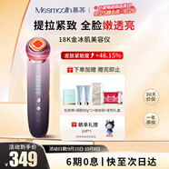 MESMOOTH慕蘇美容儀器臉部按摩儀提拉緊致潔面眼部嫩膚禮物送女友 銀煙紫C1Pro【禮物送女友】