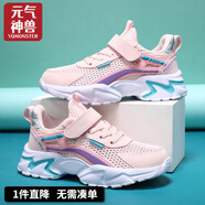元氣神獸 女童春季網(wǎng)面透氣休閑鞋小男孩撞色潮酷跑步鞋小學(xué)生上學(xué)運動(dòng)鞋 YJJL-850粉色【單網(wǎng)】 36碼 /內長(cháng)23.1cm