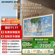 創(chuàng  )維壁紙電視A7F Pro 標準版【固定掛架】65英寸超薄壁畫(huà)藝術(shù)電視mini led平板液晶電視機 