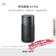 華為路由 X1 Pro 11根天線陣列 內(nèi)置星閃網(wǎng)關(guān) 光影燈效設(shè)計(jì) 路由器千兆穿墻 支持pura 80 WiFi7+加速