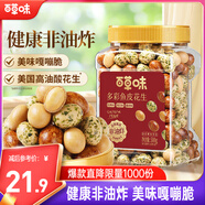 百草味魚皮花生500g 懷舊休閑健康下酒花生堅果炒貨零食