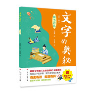 《文字的奧秘（第二輯）·知書識禮》（暢銷12年的《文字的奧秘》拓展系列。有史有識，有趣有料?。?
                                         title=