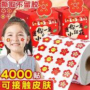 離草小紅花兒童獎(jiǎng)勵(lì)貼紙表?yè)P(yáng)貼 幼兒園兒童貼紙女孩玩具貼紙星星大拇指獎(jiǎng)勵(lì)貼畫(huà) 盒裝抽取式 4000貼/盒