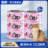 路斯貓罐頭功能罐貓濕糧補水貓咪零食罐成幼貓肉湯罐 【呵護心臟】有心機80g*6罐