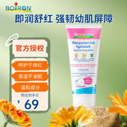boiron寶弘寶寶身體乳 保濕滋潤兒童面霜寶寶潤膚乳 200ml
