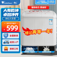 小天鹅（LittleSwan）双缸洗衣机双桶半自动 原厂品质电机 强劲水流 洗脱分离 可以单独脱水机 适合家庭老人用 8公斤双缸TP80VDS08