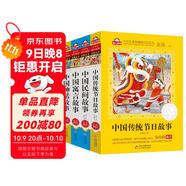 中國神話(huà)+中國寓言+中國民間+中國傳統節日注音版套裝4冊（美繪大開(kāi)本）兒童文學(xué)注音版 一二三年級小學(xué)生課外閱讀必讀書(shū)目 著(zhù)名語(yǔ)文教師竇桂梅推薦 愛(ài)上閱讀系列