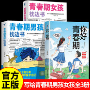 【官方自營- 京倉直配】你好青春期 青春期你好 你好！青春期 米歇爾家庭教育百科  女孩你的安全最重要 女孩你該如何保護(hù)自己男孩你的強(qiáng)大最重要 青春期青少年自我保護(hù)養(yǎng)育男孩女孩家庭父母閱讀育兒書籍 [