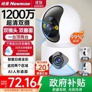 紐曼無線家用智能AI攝像頭1200萬高清監(jiān)控器360度無死角帶夜視全景語音手機(jī)遠(yuǎn)程對話講室內(nèi)外家庭云臺