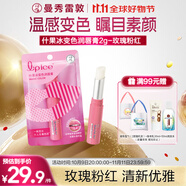 曼秀雷敦（Mentholatum）什果冰溫感變色有色潤(rùn)唇膏女生補(bǔ)水保濕滋潤(rùn)01玫瑰粉紅2g送女友