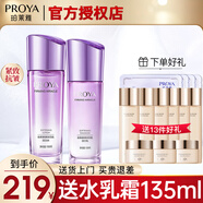 珀萊雅（PROYA）套裝抗皺提拉緊致補水保濕護膚品禮盒五件套女官方旗艦款 1:【水+乳】