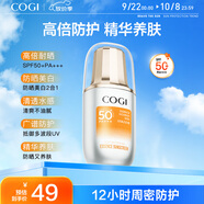 高姿柔皙透白精華防曬霜50g美白防曬防曬乳SPF50+PA+++軍訓(xùn)戶外便攜