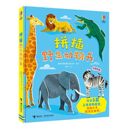尤斯伯恩拼插野生動(dòng)物書（內(nèi)含五套動(dòng)物立體拼插模型）