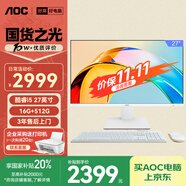 AOC國家補貼20%大師926 27英寸高清辦公商用臺式一體機電腦(酷睿i5-12450H 16G 512G WiFi 鍵鼠 )白