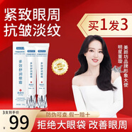 美顏坊多效舒潤眼霜國藥集團(tuán)類蛇毒肽煥顏眼霜補(bǔ)水保濕男女通用 【全新升級(jí)眼霜】3支裝