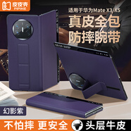 皮皮殼【京倉速發(fā)】適用于華為matex5手機殼真皮翻蓋腕帶防摔耐磨X5頭層真皮保護套超薄全包腕帶支架殼 【羅蘭紫】真皮腕帶支架款