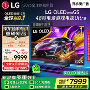 LG【京東獨(dú)家首發(fā)】G5系列 48英寸OLED電視 4K超高清 專業(yè)游戲電視48G5 Ultra 國家補(bǔ)貼 OLED48G5PCA