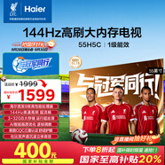 海爾【小紅花電視-綻放版】55H5C 55英寸144Hz高刷全面屏3+32G超薄游戲4K平板電視一級換新國家補貼20%