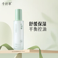 千纖草爽膚水乳套裝保濕補(bǔ)水舒緩控油絲瓜精粹水精粹乳敏感肌護(hù)膚 絲瓜舒緩精粹乳100ml