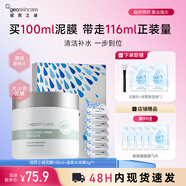 紐西之謎（geoskincare）火山巖泥清潔面膜泥膜溫和補水收縮毛孔涂抹式 【補水CP】泥膜+溫泉水凍膜