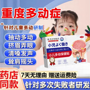 澳福來(lái)（AO FU LAI）兒童多動(dòng)抽動(dòng)癥貼搖頭坐不住小動(dòng)作注意力不集中上課走神舒緩貼 小兒多動(dòng)貼 3盒【療程裝】