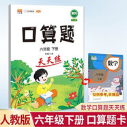漢知簡(jiǎn)小學(xué)六年級(jí)下冊(cè)數(shù)學(xué)口算題卡人教版天天練計(jì)時(shí)訓(xùn)練6年級(jí)口算速算心算天天練習(xí)冊(cè)大通關(guān)
