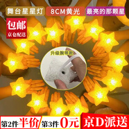 東之天地舞蹈表演兒童節(jié)日舞臺(tái)演出手捧發(fā)光星星燈手持五角星燈晚會(huì)道具 8cm黃光星星【腕帶款1個(gè)裝】