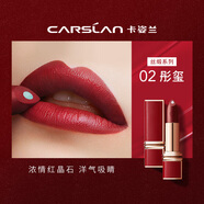 卡姿蘭（Carslan）摯臻雙芯唇膏持久保濕淡紋飽滿豐盈立體絲緞滋潤柔滑質(zhì)感顯色口紅 （絲緞）02彤璽