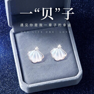 一貝子銀耳釘生日禮物女耳環(huán)結婚紀念日送老婆女友耳墜七夕情人節 一貝子耳針+品牌禮盒