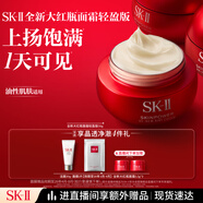 SK-II大紅瓶面霜50g輕盈sk2水乳化妝品全套護膚品套裝乳液生日禮物女
