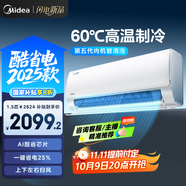 美的空調 大1.5匹 新一級能效 酷省電2025款 變頻冷暖  國家補貼20% 壁掛式掛機 KFR-35GW/N8KS1-1Q