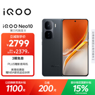 vivo iQOO Neo10  【國家補貼】16GB+512GB 疾影黑 第三代驍龍8 自研電競芯片Q2 120W閃充手機