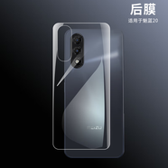 歐冕適用于魅族魅藍 20手機水凝軟膜高清前后膜磨砂游戲保護貼膜防刮 【高清 爽滑軟膜后膜】5片裝 魅藍20