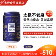 不老泉 不老泉天然泉水經(jīng)典版整箱12罐天然富鍶飲用水山泉水弱堿性水 10件120罐
