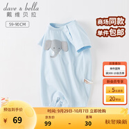 戴維貝拉（DAVE＆BELLA）夏天薄款嬰兒衣服新生兒夏季短袖連體衣嬰幼兒包屁衣寶寶空調(diào)服裝 淺藍色DB2235928 80cm （建議身高73-80cm）