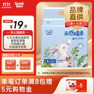 爹地寶貝紙尿褲云感棉柔S28(4-8kg)干爽不反滲輕柔超能吸便攜mini裝
