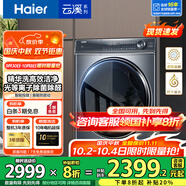海爾（Haier）【376洗衣機升級款】云溪3.0系列368/579/98滾筒洗衣機全自動(dòng)10公斤直驅精華洗超薄 家電國家補貼 368單洗+超薄+直驅精華洗+雙智投+光等離子除菌