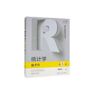 統(tǒng)計學(xué)——基于R（第5版）