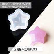 卡萊文硅膠模具大全水晶滴膠ab膠手工diy材料環(huán)氧樹脂膠磨具脫模貓爪生 五角星吊墜模具002Ⅰ