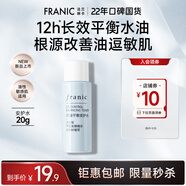 法蘭琳卡（FRANIC）洋甘菊控油皮平衡清爽型安護(hù)水乳套裝補(bǔ)水收斂毛孔38節(jié)送禮 洋甘菊乳20g