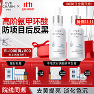 伊膚泉氨甲環(huán)酸精華液含煙酰胺3% 傳明酸30ml*2亮白肌膚防返黑