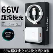 今典66w超級快充頭適用華為充電器mate60p30pro適用榮耀插頭p40p50 nova5/6/7/8手機v20306A數(shù)據(jù)線套裝 2米套裝【66W充電器+2米線】