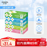 妮飄（Nepia）抽紙大花盒裝抽紙巾2層150抽*5盒日本原裝進(jìn)口抽取式盒裝餐巾紙