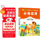 小馬過河 彩圖注音版 一二三年級(jí)小學(xué)生課外閱讀經(jīng)典叢書 北教小雨 課外閱讀系列