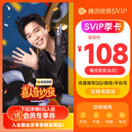 【現(xiàn)貨搶先購】騰訊視頻SVIP會員 支持電視端 填寫QQ或微信號充值 下拉可選不同會員時長 騰訊視頻SVIP會員季卡