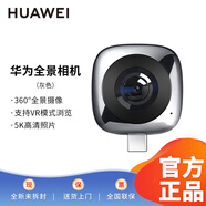 華為全景相機360度廣角手機鏡頭3D直播運動(dòng)攝像頭高清照片打印機相紙移動(dòng)便攜旅行 灰色