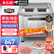 志高（CHIGO）切肉機(jī)商用切肉片機(jī)絞肉機(jī)電動(dòng)切菜機(jī)切片機(jī)多功能一體全自動(dòng)土豆肉片肉絲機(jī) 不銹鋼雙刀口易拆款（3.5+5mm）