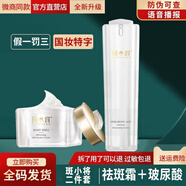 斑小將美白精華霜微商同款假一罰十淡祛斑遺傳老年斑淡黑色素化妝品套裝 祛斑霜+玻尿酸
